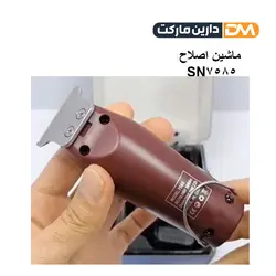 ماشین اصلاح SN-7585 |ماشین اصلاح سونار SONAR SN-7585| دارین مارکت