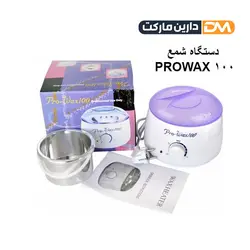 دستگاه شمع PROWAX 100 | دستگاه اصلاح شمع PROWAX 100 | دارین مارکت