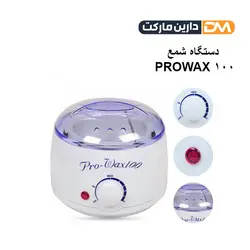 دستگاه شمع PROWAX 100 | دستگاه اصلاح شمع PROWAX 100 | دارین مارکت