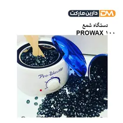 دستگاه شمع PROWAX 100 | دستگاه اصلاح شمع PROWAX 100 | دارین مارکت