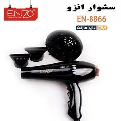 سشوار انزو مدل EN-8866 | قیمت سشوار EN-8866 | سشوار انزو