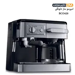 اسپرسو ساز دلونگی BCO420 ( با تخفیف ویژه ) فروشگاه دارین مارکت