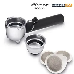 اسپرسو ساز دلونگی BCO420 ( با تخفیف ویژه ) فروشگاه دارین مارکت