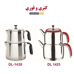 قیمت کتری و قوری DL 1425 | خرید کتری و قوری DL 1435 | دارین مارکت