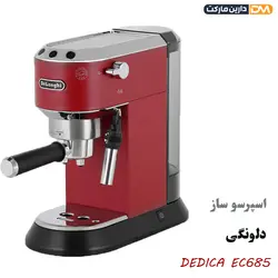 اسپرسو ساز دلونگی DEDICA EC685 ( با تخفیف ویژه ) دارین مارکت