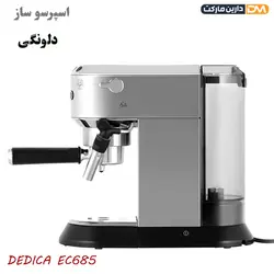 اسپرسو ساز دلونگی DEDICA EC685 ( با تخفیف ویژه ) دارین مارکت