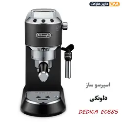 اسپرسو ساز دلونگی DEDICA EC685 ( با تخفیف ویژه ) دارین مارکت