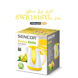 کتری برقی SWK1816YL (تخفیف ویژه و ارسال پستی) دارین مارکت