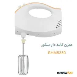 همزن کاسه دار سنکور SHM5330