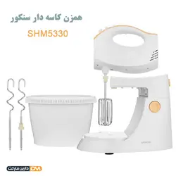 همزن کاسه دار سنکور SHM5330