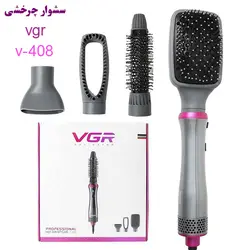 سشوار برس دار V-408 وی جی آر { پایینترین قیمت } دارین مارکت