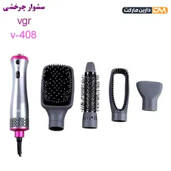 سشوار برس دار V-408 وی جی آر { پایینترین قیمت } دارین مارکت