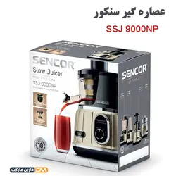 عصاره گیر SSJ 9000NP سنکور (ارسال پستی) آبمیوه گیری حرفه ای سنکور دارین مارکت