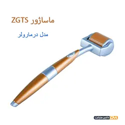 ماساژور پوست ZGTS مدل درمارولر |[ با تخفیف ویژه ] دارین مارکت