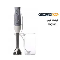 گوشت کوب برقی براون MQ500 [ با تخفیف ویژه و ارسال پستی ] دارین مارکت