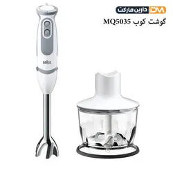 گوشت کوب برقی براون MQ5035 [ با تخفیف ویژه ] دارین مارکت