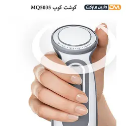گوشت کوب برقی براون MQ5035 [ با تخفیف ویژه ] دارین مارکت