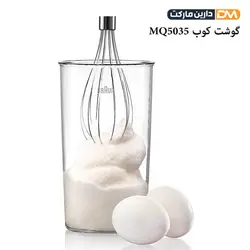 گوشت کوب برقی براون MQ5035 [ با تخفیف ویژه ] دارین مارکت