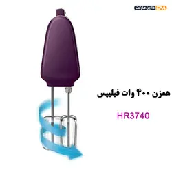 همزن برقی فیلیپس مدل HR3740 با توان 400 وات