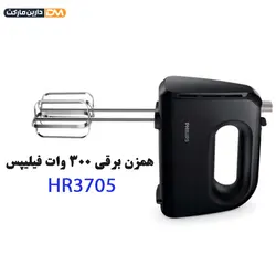 همزن برقی HR3705p [ با تخفیف ویژه و ارسال پستی ] دارین مارکت