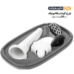 چرخ گوشت MK-GM1700 پاناسونیک [ با تخفیف ویژه ] دارین مارکت