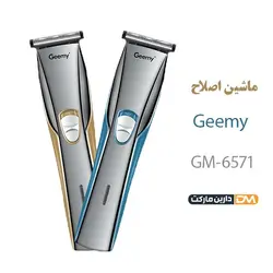 ماشین اصلاح gm6571 جیمی