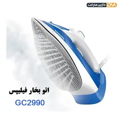 اتو بخار فیلیپس GC2990 با توان 2300 وات [ با تخفیف ویژه ] دارین مارکت