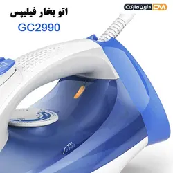 اتو بخار فیلیپس GC2990 با توان 2300 وات [ با تخفیف ویژه ] دارین مارکت