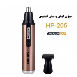 موزن گوش و بینی فیلیپس مدل HP-205 | موزن گوش و بینی HP-205 | قیمت موزن گوش و بینی