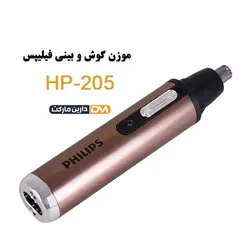 موزن گوش و بینی فیلیپس مدل HP-205 | موزن گوش و بینی HP-205 | قیمت موزن گوش و بینی