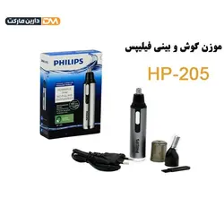 موزن گوش و بینی فیلیپس مدل HP-205 | موزن گوش و بینی HP-205 | قیمت موزن گوش و بینی