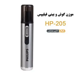 موزن گوش و بینی فیلیپس مدل HP-205 | موزن گوش و بینی HP-205 | قیمت موزن گوش و بینی