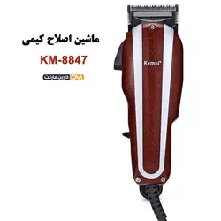 ماشین اصلاح کیمی مدل KM-8847 | ماشین اصلاح KM-8847 | دارین مارکت