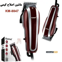 ماشین اصلاح کیمی مدل KM-8847 | ماشین اصلاح KM-8847 | دارین مارکت