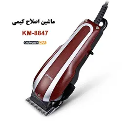 ماشین اصلاح کیمی مدل KM-8847 | ماشین اصلاح KM-8847 | دارین مارکت