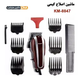 ماشین اصلاح کیمی مدل KM-8847 | ماشین اصلاح KM-8847 | دارین مارکت