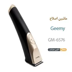 ماشین اصلاح GM-6576 جیمی