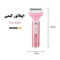 اپیلاتور km6637 | اپیلاتورچند کاره کیمی km6637 | دارین مارکت