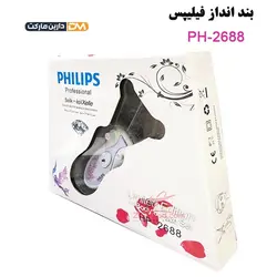 بند انداز فیلیپس مدل ph-2688