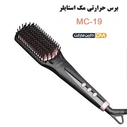 برس حرارتی mc-19 | برس حرارتی mc-19 مک استایلر | دتارین مارکت