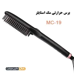 برس حرارتی mc-19 | برس حرارتی mc-19 مک استایلر | دتارین مارکت