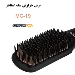 برس حرارتی mc-19 | برس حرارتی mc-19 مک استایلر | دتارین مارکت