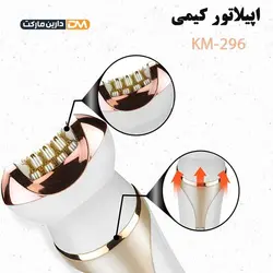 اپیلاتور کیمی مدل KM-296 | قیمت اپیلاتور KM-296 | اپیلاتور کیمی