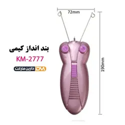 بند انداز کیمی مدل KM-2777 | بند انداز KM-2777 | قیمت بند انداز کیمی