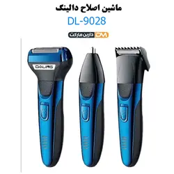ماشین اصلاح دالینگ مدل DL-9028 - ماشین اصلاح DL-9028 - قیمت ماشین اصلاح دالینگ
