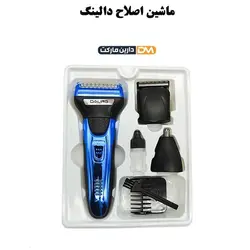 ماشین اصلاح دالینگ مدل DL-9028 - ماشین اصلاح DL-9028 - قیمت ماشین اصلاح دالینگ