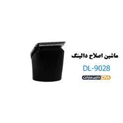 ماشین اصلاح دالینگ مدل DL-9028 - ماشین اصلاح DL-9028 - قیمت ماشین اصلاح دالینگ