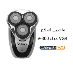 ماشین اصلاح VGR مدل V300 | ماشین اصلاح V300 | قیمت ماشین اصلاح VGR