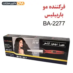 فرکننده مو باربیلیس BA-2277 | دارین مارکت | دارای صفحات تیتانیومی