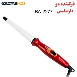فرکننده مو باربیلیس BA-2277 | دارین مارکت | دارای صفحات تیتانیومی